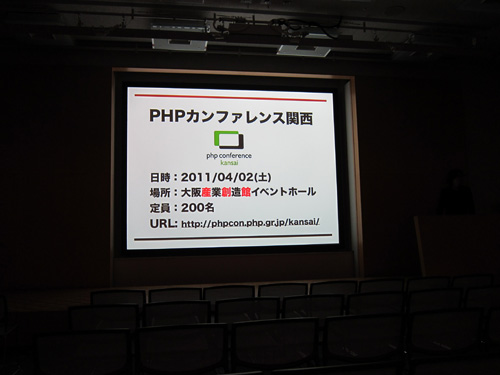 会場前方の様子